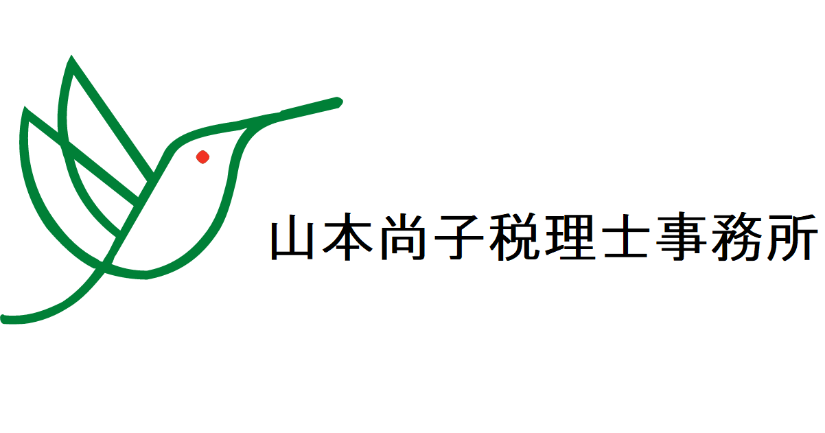 freee専門税理士｜千葉 山本尚子税理士事務所